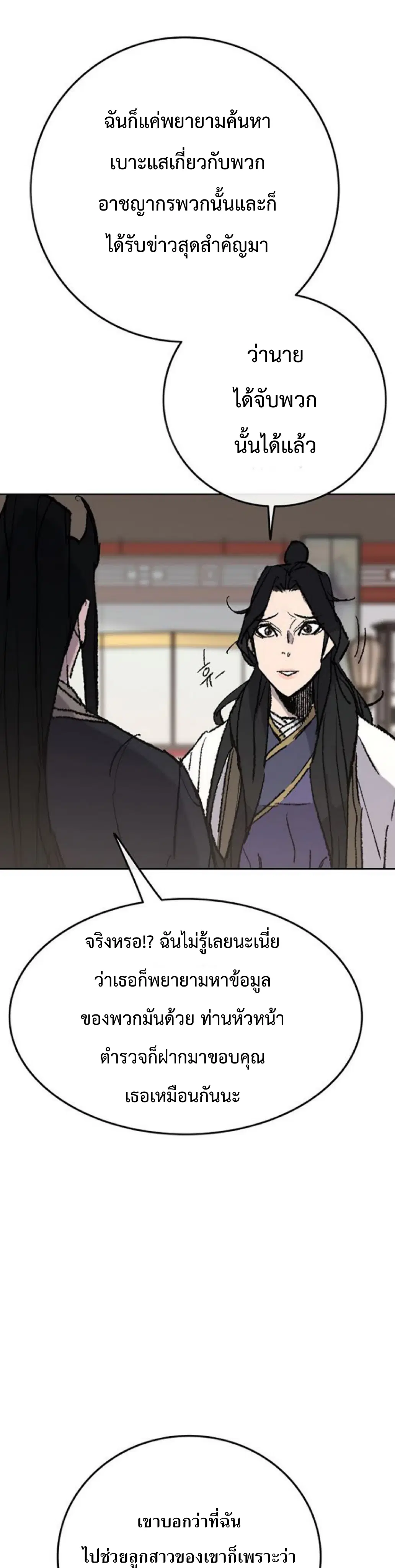 The Undefeatable Swordsman ตอนที่ 62 หน้า 10