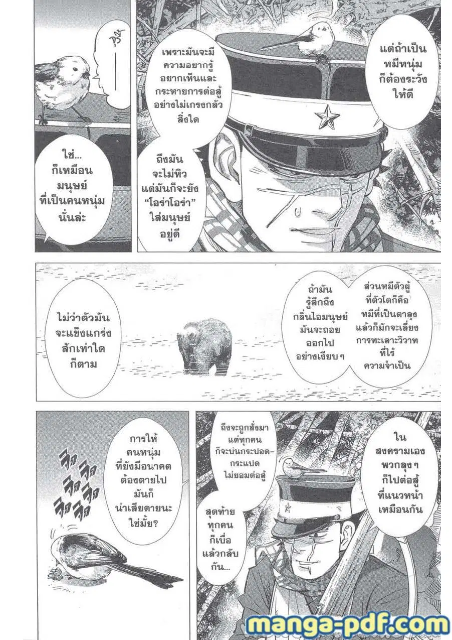 Golden Kamuy ตอนที่ 228 หน้า 15