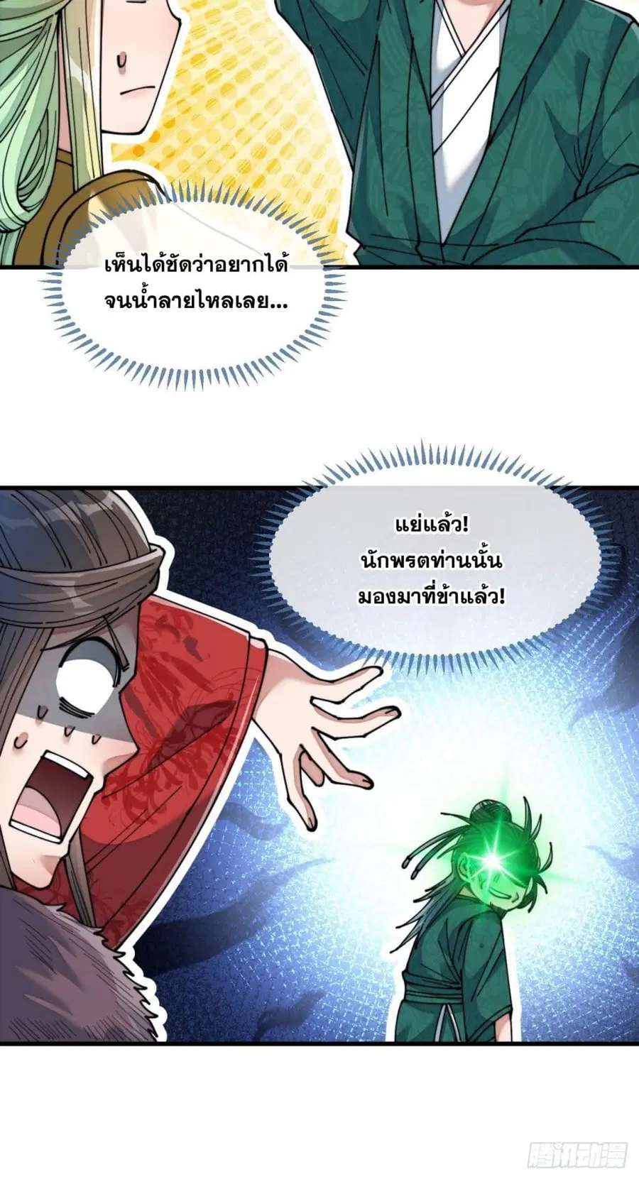 I’m Really Not the Son of Luck ตอนที่ 53 หน้า 12