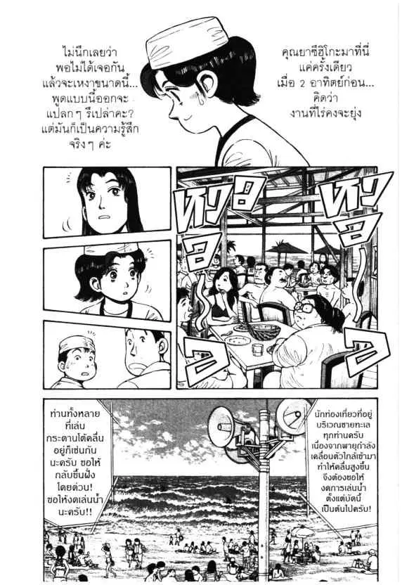 Kachuu Hana ตอนที่ 49 หน้า 5