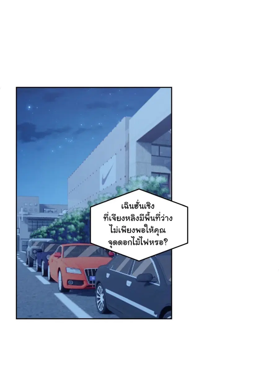 I Really Don’t Want to be Reborn ตอนที่ 176 หน้า 27