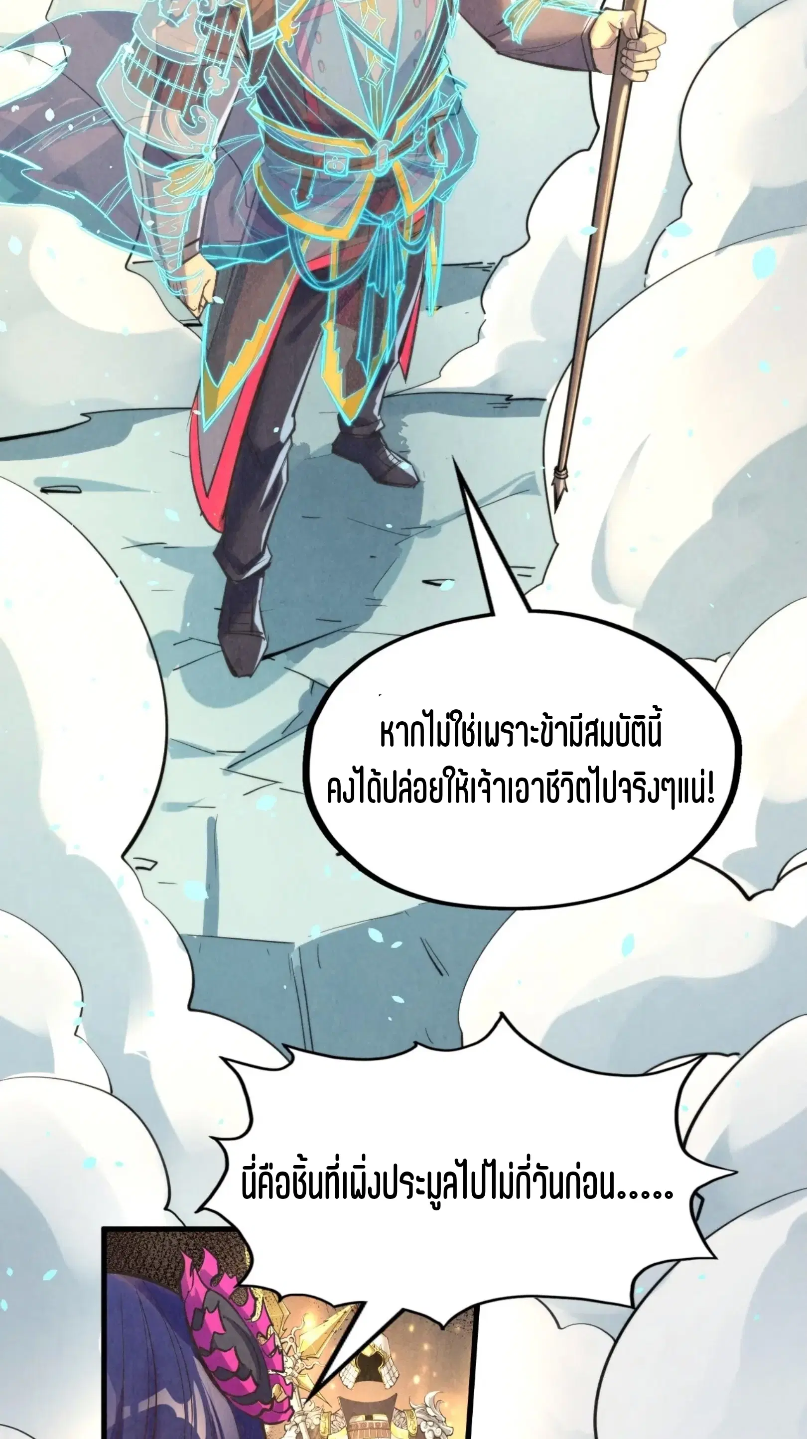 The Eternal Supreme ตอนที่ 260 หน้า 58