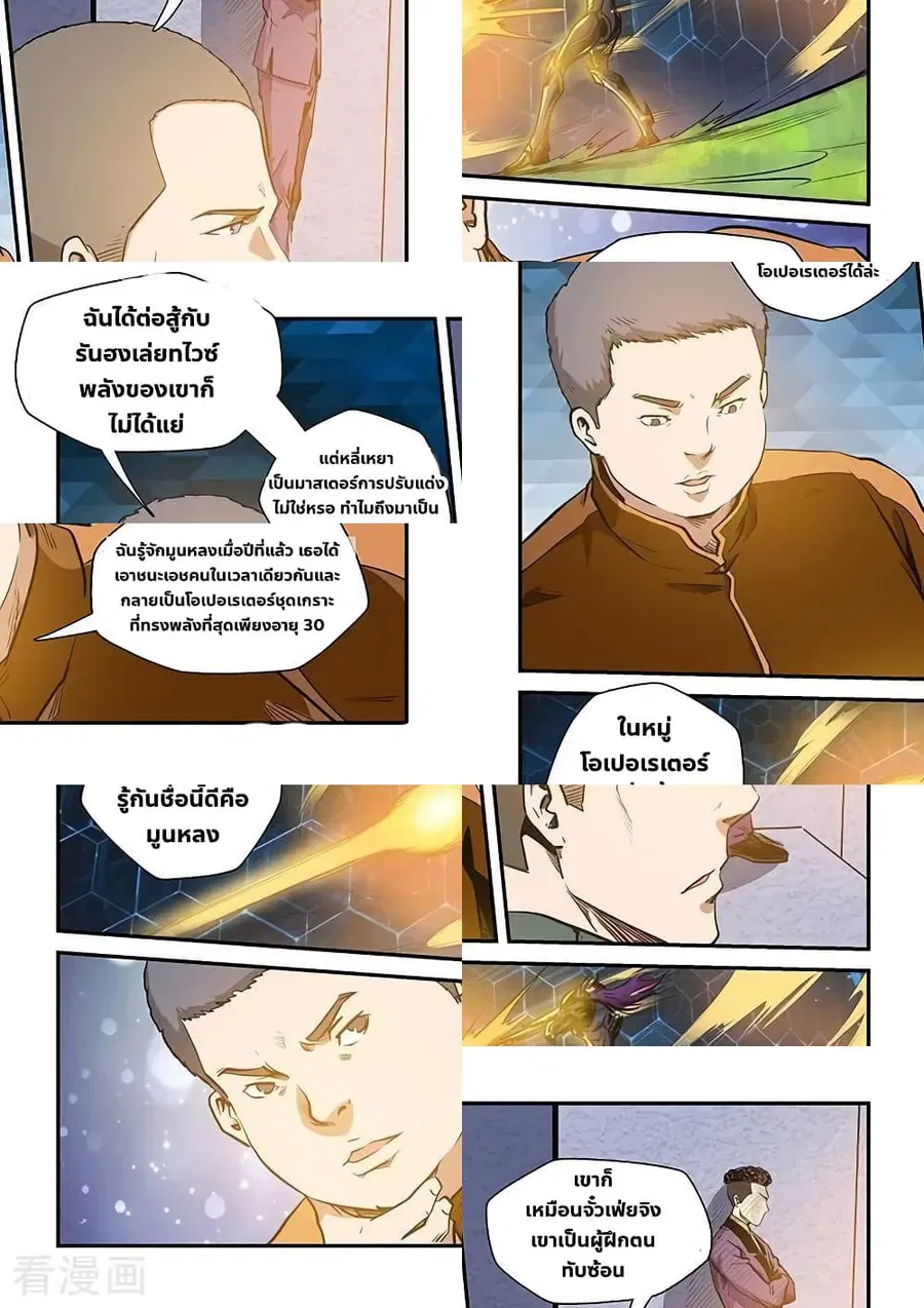 Forty Milleniums Of Cultivation ตอนที่ 216 หน้า 10