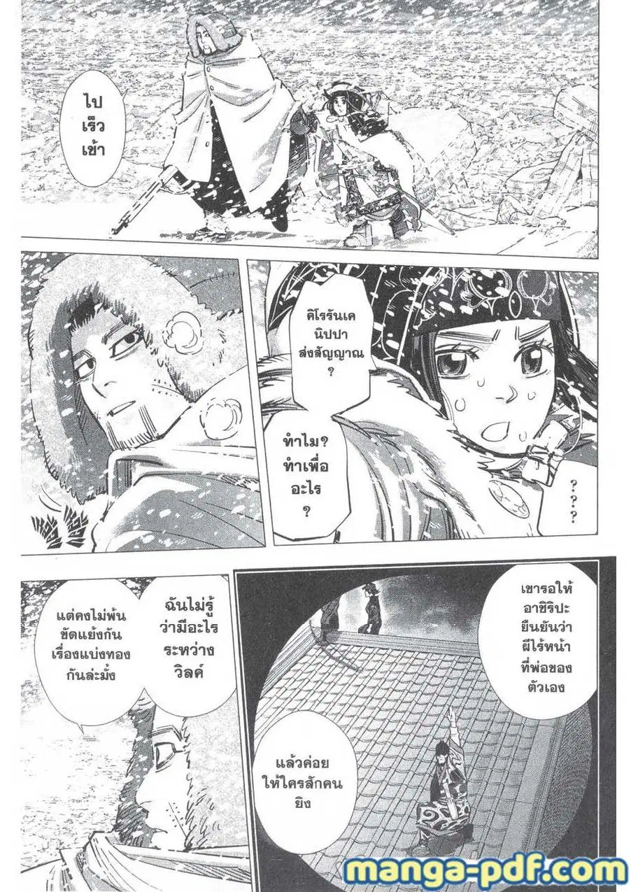 Golden Kamuy ตอนที่ 186 หน้า 9