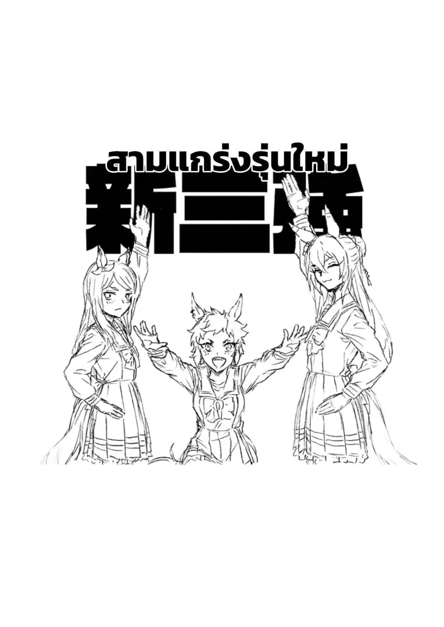 Uma Musume: Cinderella Gray ตอนที่ 204 หน้า 20