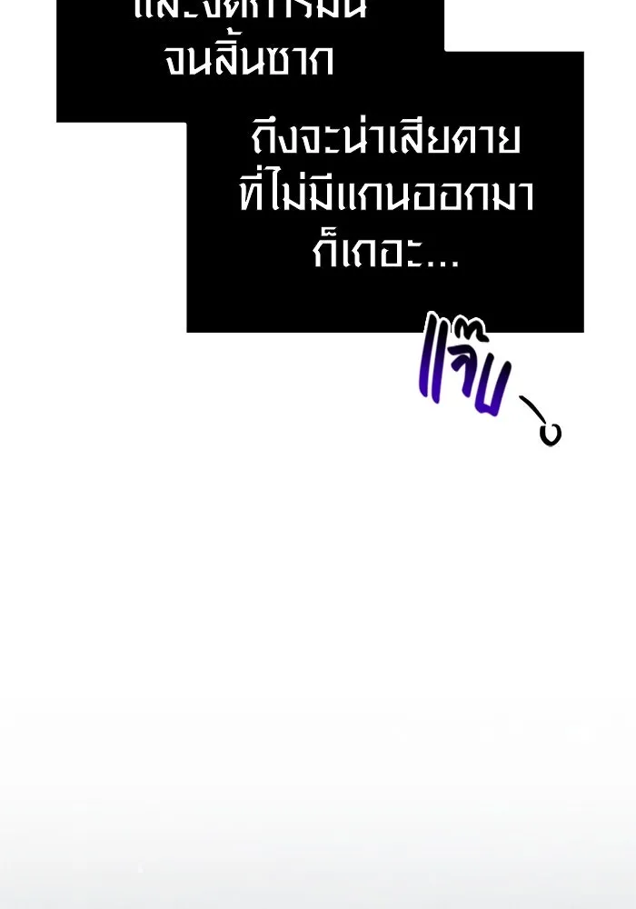 Surviving the Game as a Barbarian เอาชีวิตรอดในเกมฉบับคนเถื่อน ตอนที่ 122 หน้า 104
