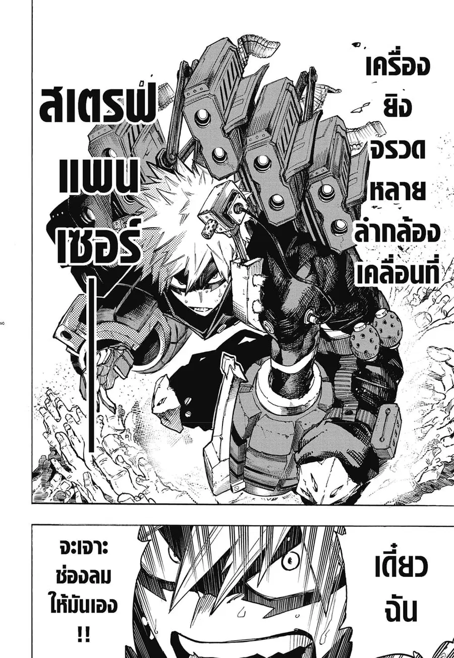 Boku no Hero Academia ตอนที่ 358 หน้า 5