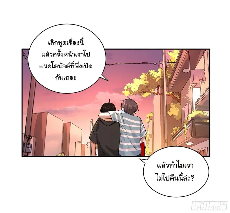 I Really Don’t Want to be Reborn ตอนที่ 3 หน้า 28
