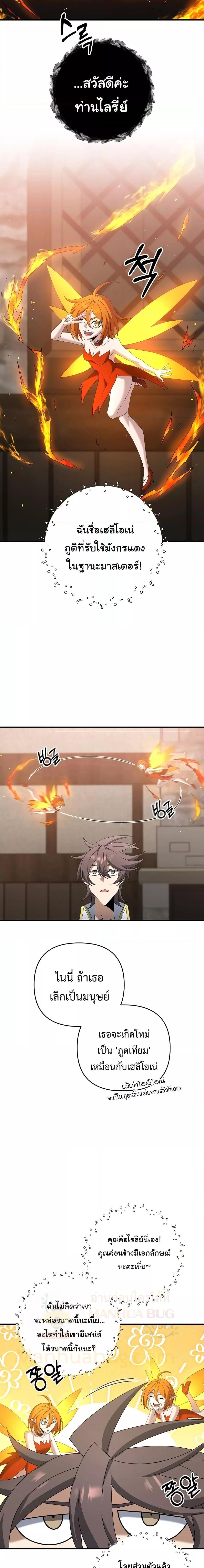 The Lazy Swordmaster ตอนที่ 67 หน้า 17