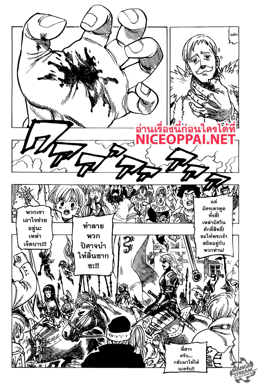 Nanatsu no Taizai ตอนที่ 258 หน้า 12