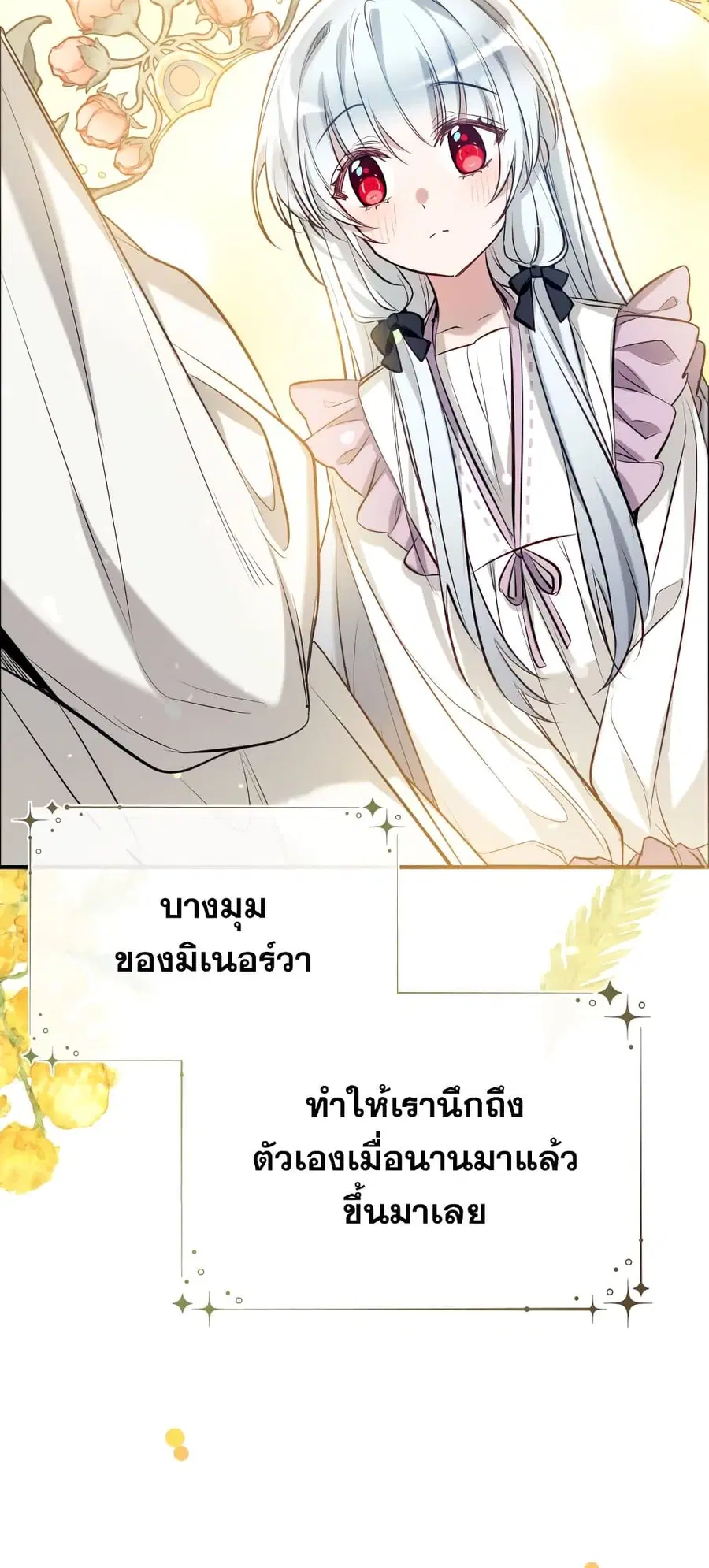 Can We Become a Family? ตอนที่ 50 หน้า 61
