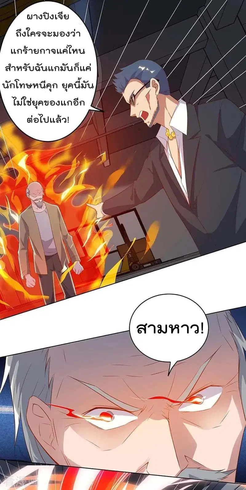 Rebirth Abandoned Less Return ตอนที่ 79 หน้า 20