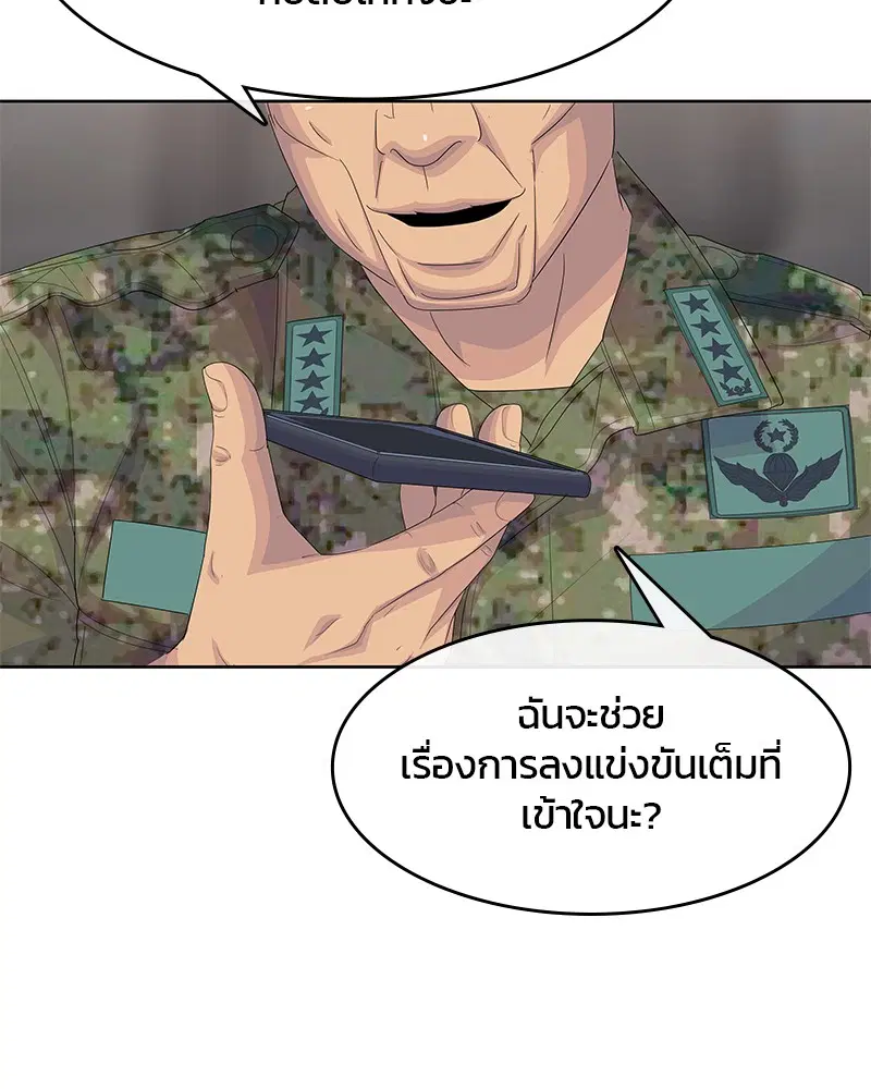 Kitchen Soldier ตอนที่ 186 หน้า 110