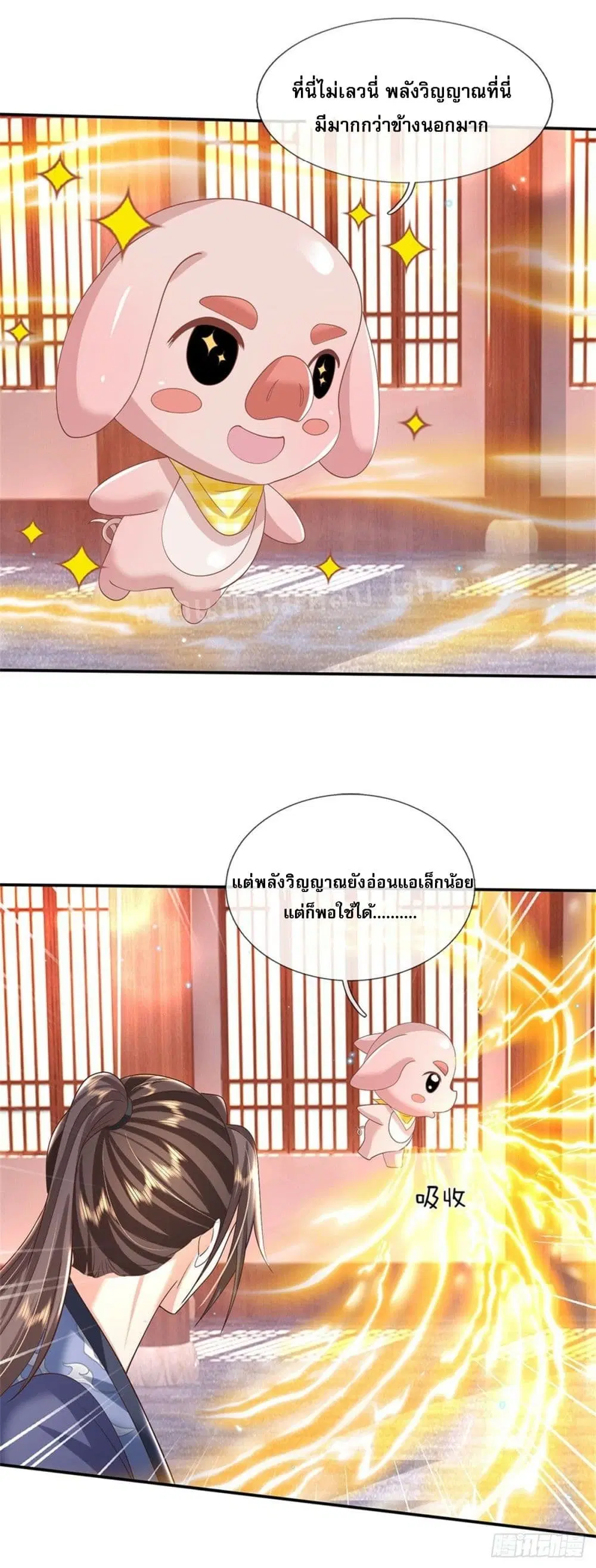 Royal God of War, Rising Dragon ตอนที่ 175 หน้า 8