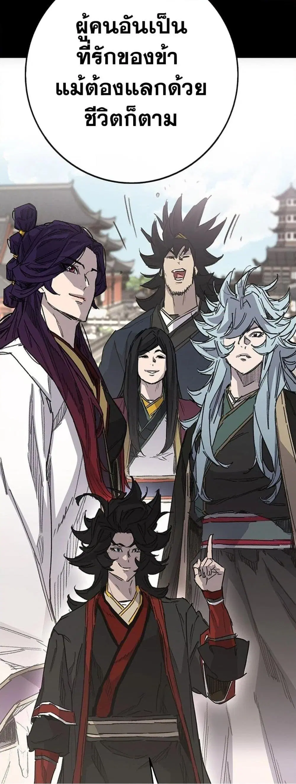 The Undefeatable Swordsman ตอนที่ 251 หน้า 55