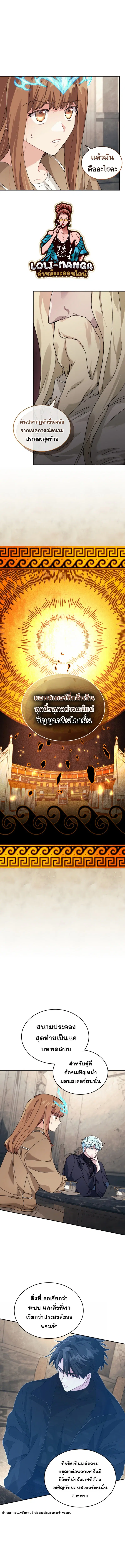I Stole the Number One Ranker’s Soul ฉันขโมยวิญญาณของแรงเกอร์อันดับ 1 ตอนที่ 44 หน้า 13