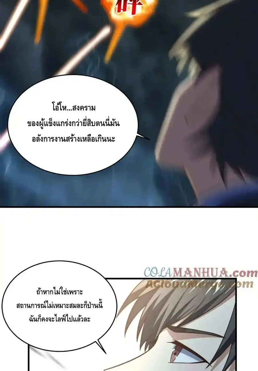 High Energy Strikes ตอนที่ 315 หน้า 33