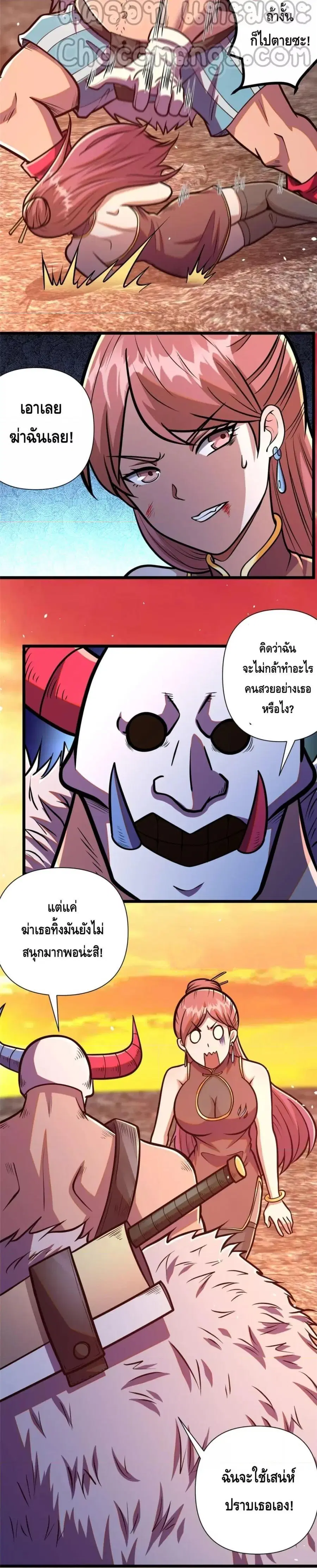 The Best Medical god in the city ตอนที่ 91 หน้า 7