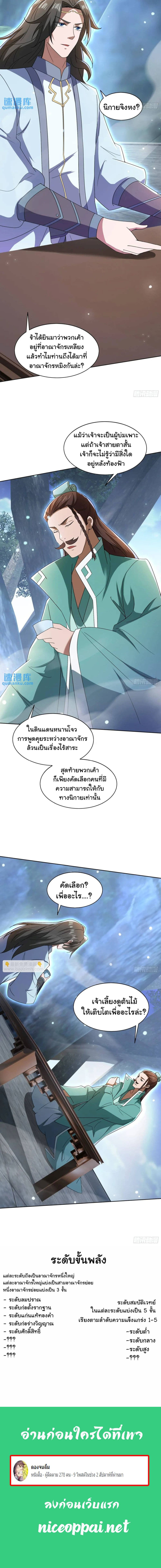 When The System Opens After The Age Of 100 ตอนที่ 28 หน้า 4