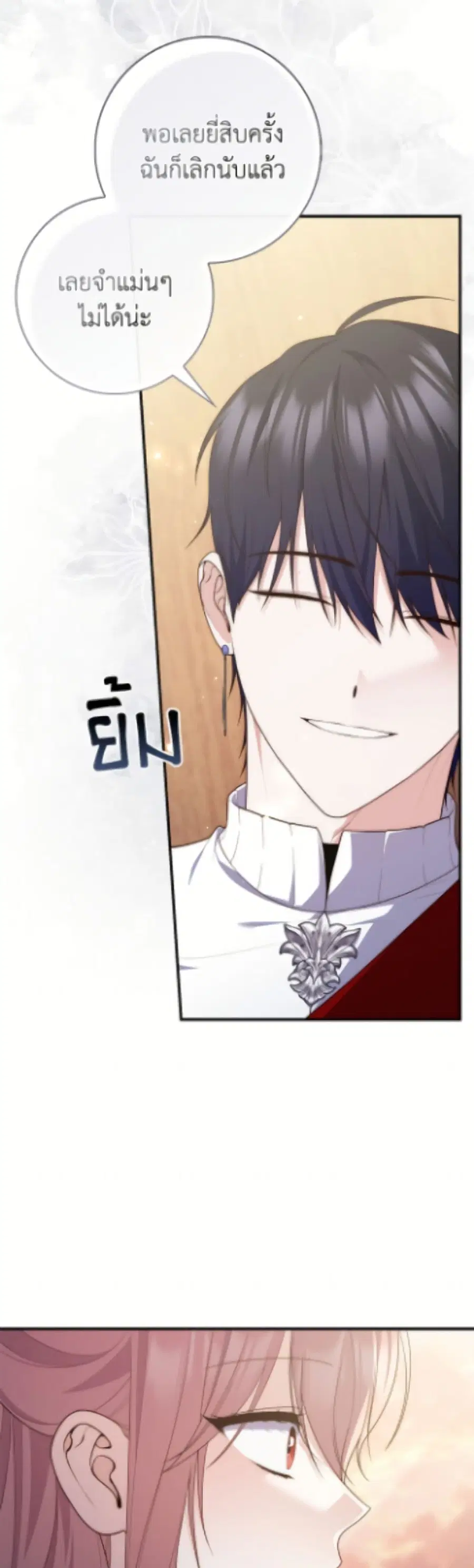 Fortune-Telling Lady ตอนที่ 113 หน้า 18