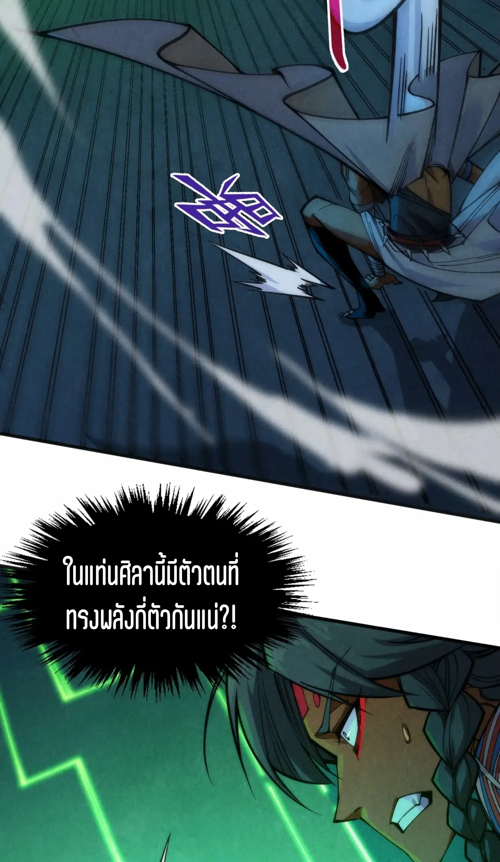 The Eternal Supreme ตอนที่ 310 หน้า 5