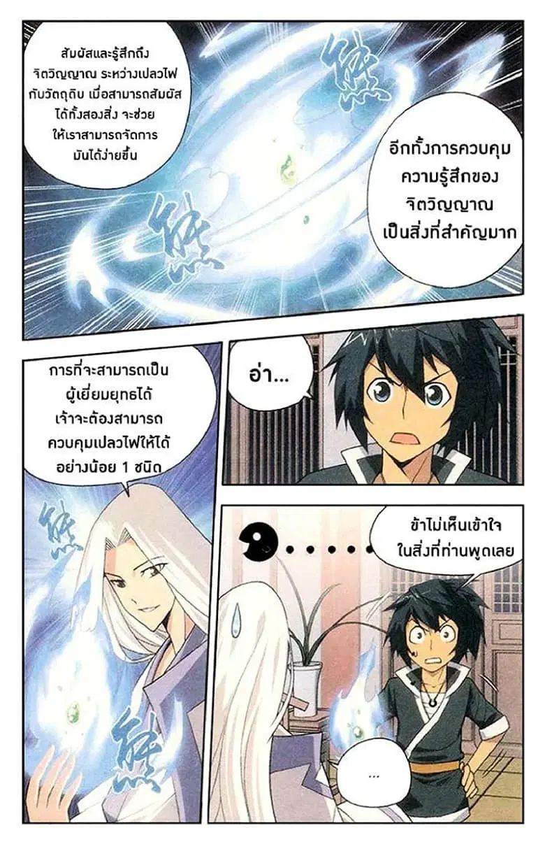 Doupo Cangqiong ตอนที่ 6 หน้า 9