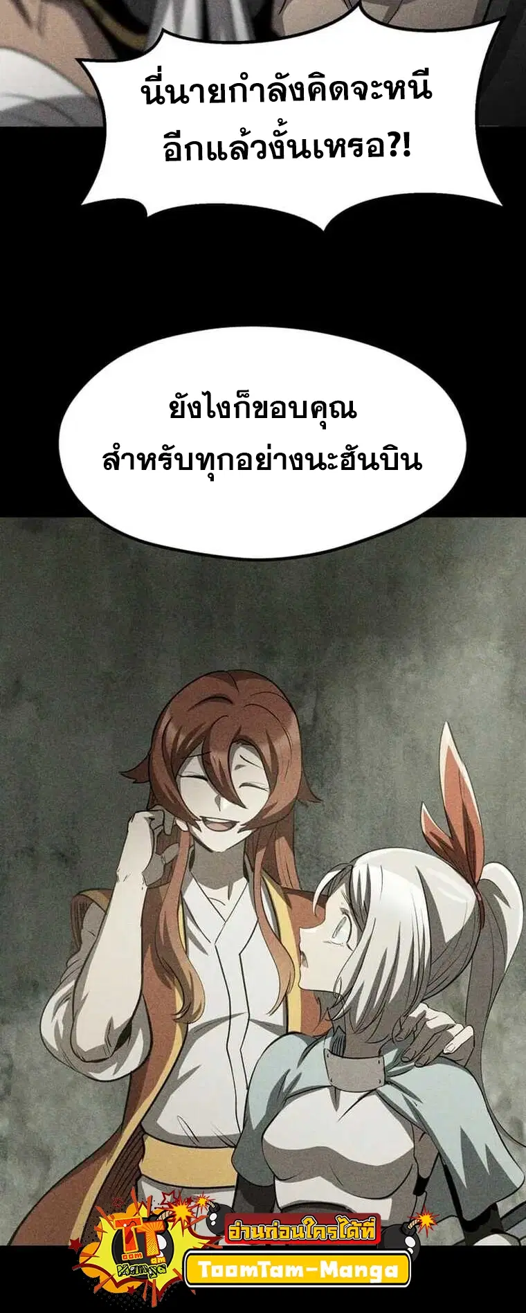Survival Of Blade King ตอนที่ 188 หน้า 56