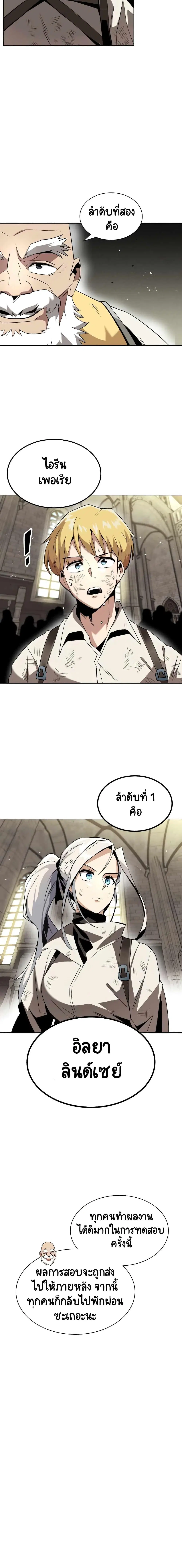 The Lazy Lord Masters the Sword ตอนที่ 16 หน้า 17