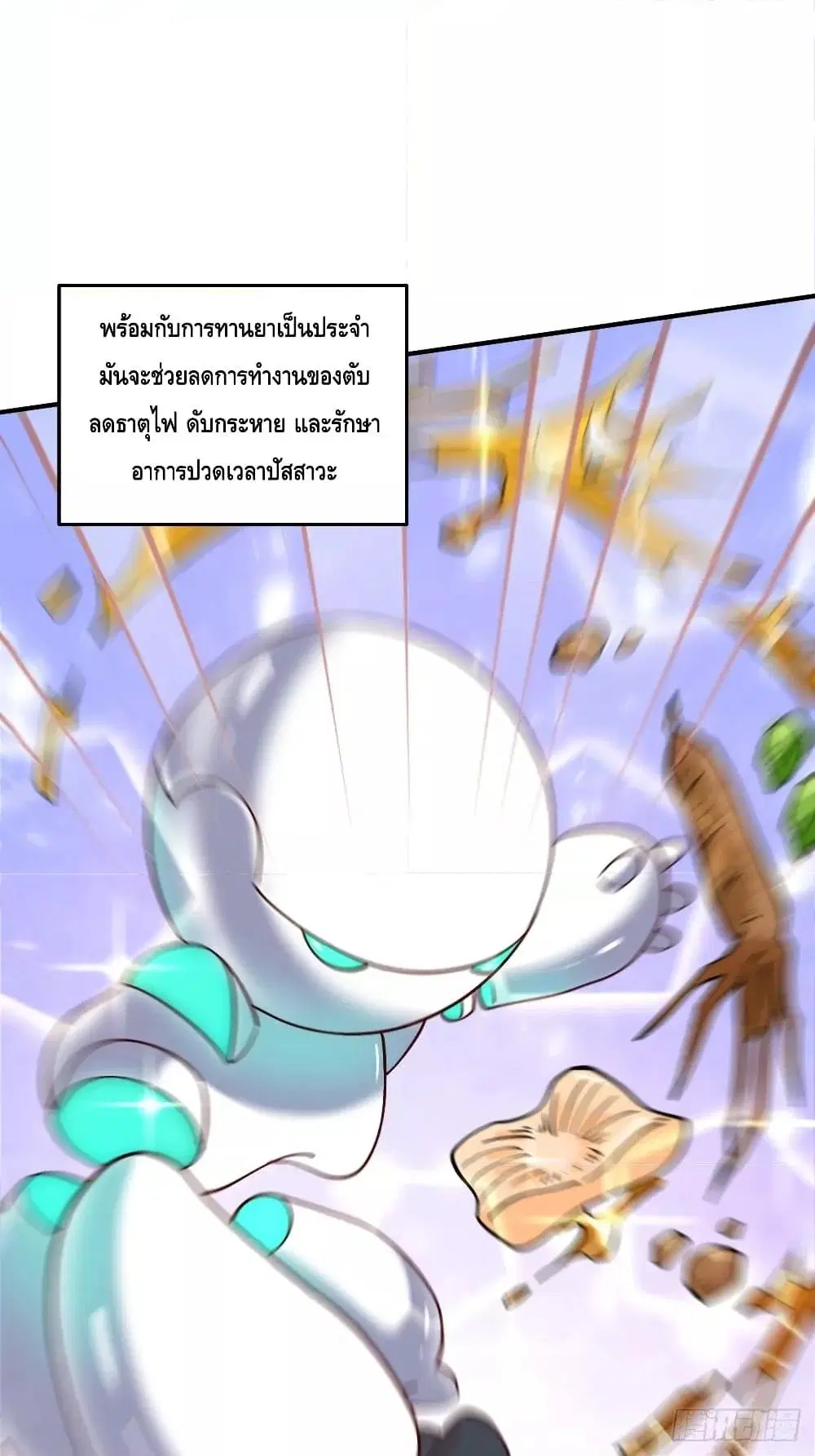 It Turns Out That I Am A Big Cultivator ตอนที่ 63 หน้า 16