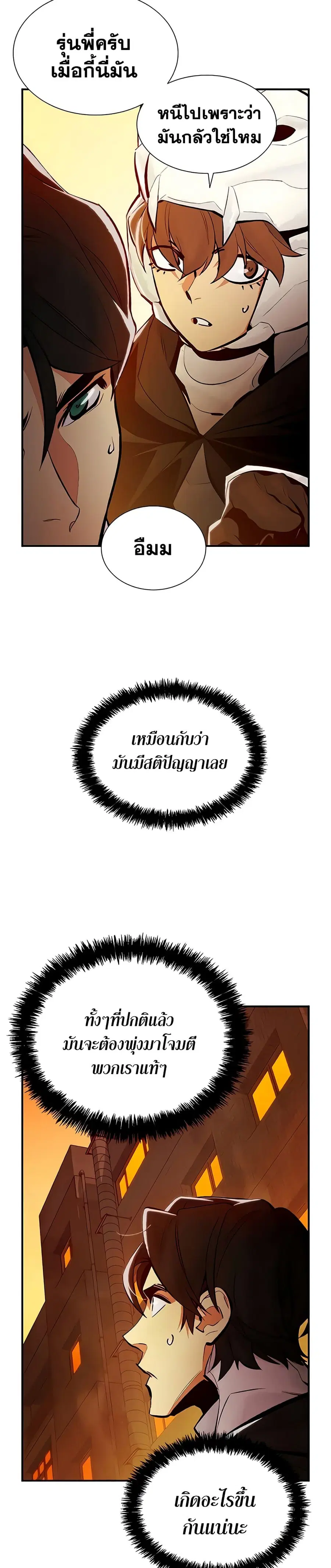The Lone Necromancer ตอนที่ 46 หน้า 36
