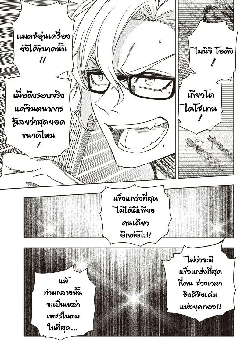 Uma Musume: Cinderella Gray ตอนที่ 91 หน้า 14