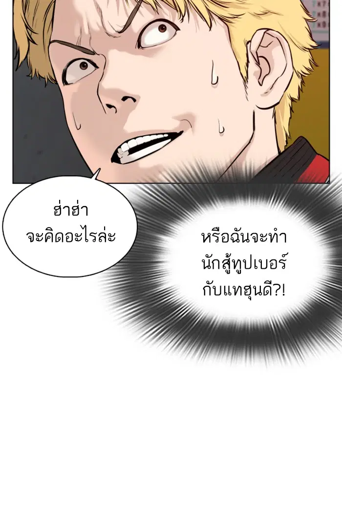 How to Fight ตอนที่ 55 หน้า 29