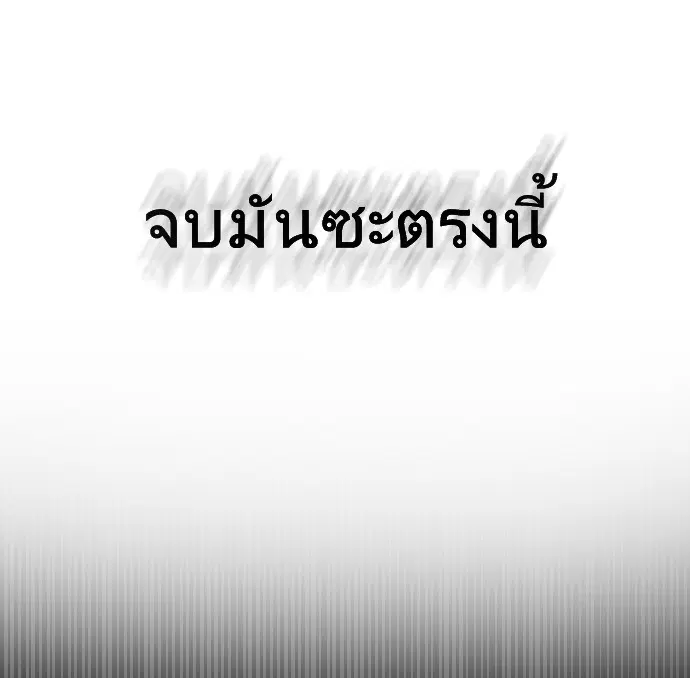 Superhuman Era ตอนที่ 12 หน้า 95