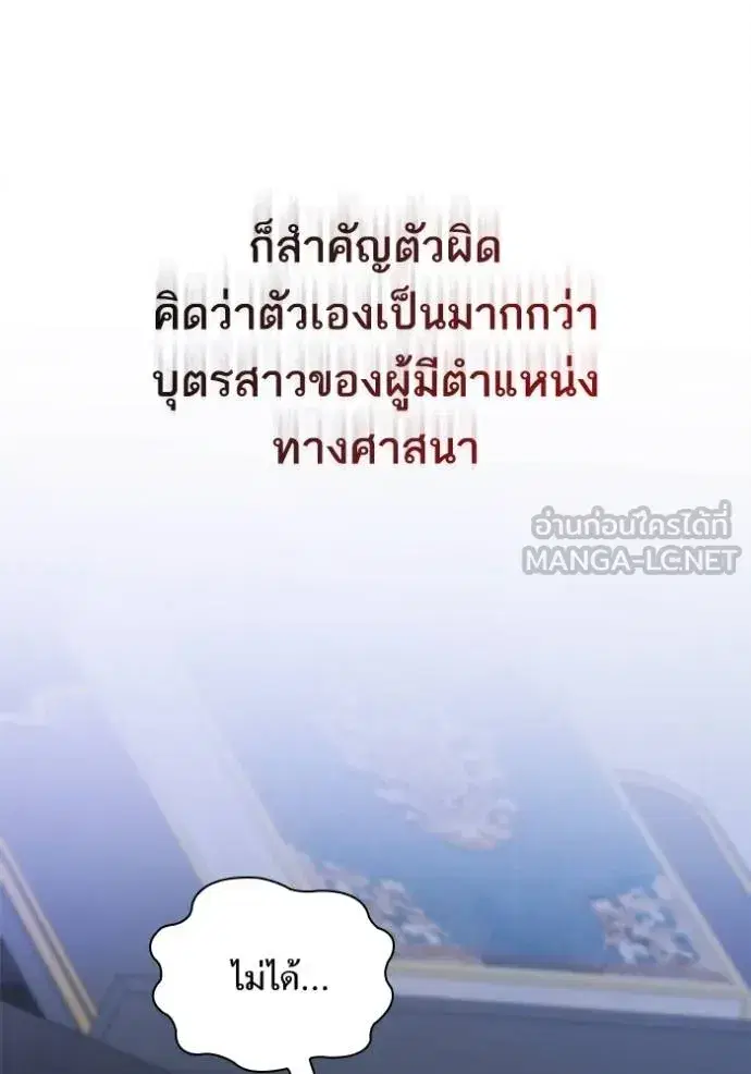 I Am the Queen in This Life ตอนที่ 141 หน้า 158