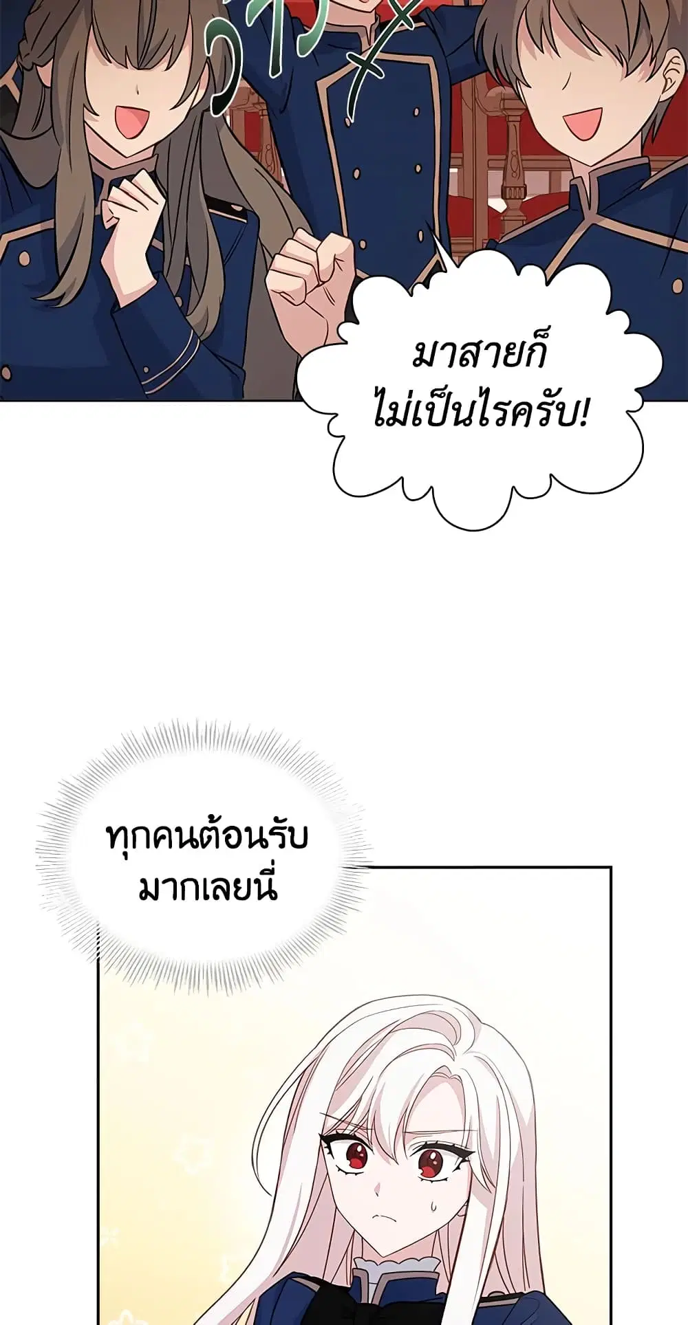 The Lady Needs a Break ตอนที่ 47 หน้า 44