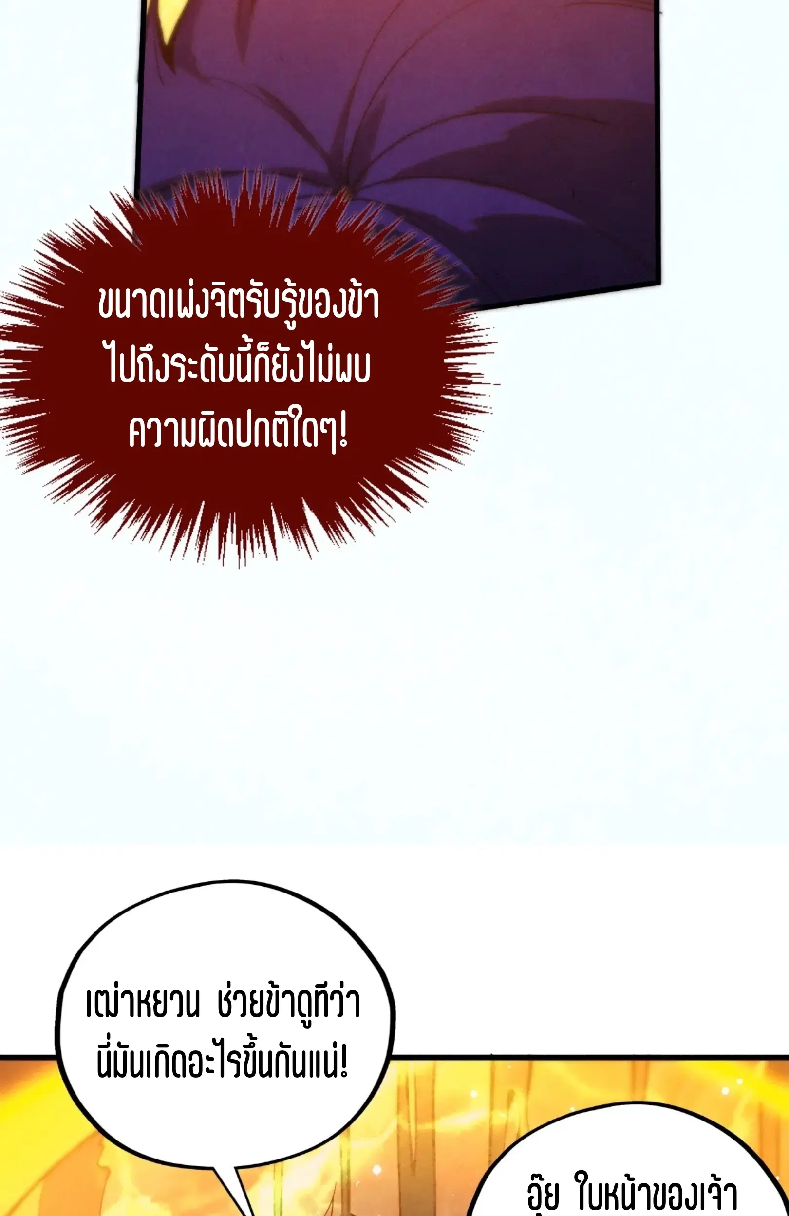 The Eternal Supreme ตอนที่ 410 หน้า 59