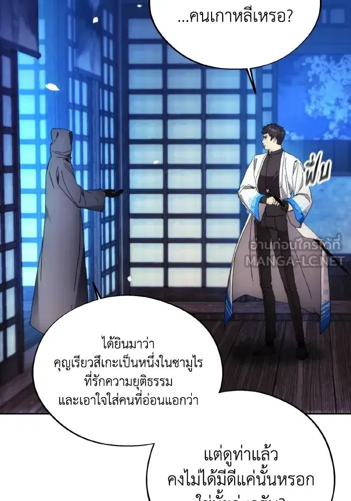 How to Live as a Villain ตอนที่ 102 หน้า 78