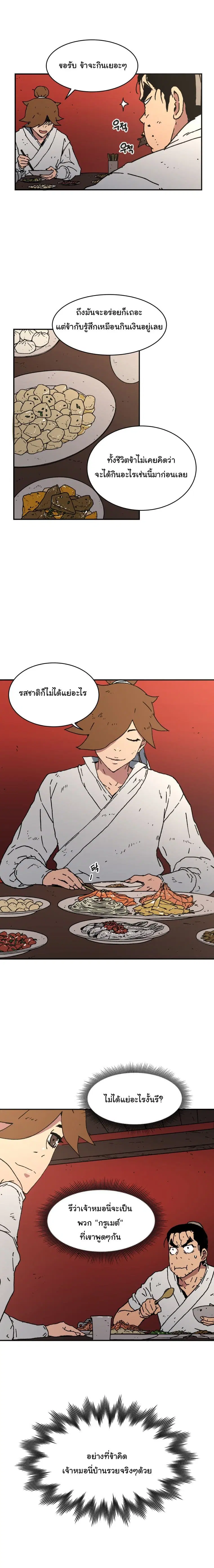 Peerless Dad ตอนที่ 40 หน้า 13