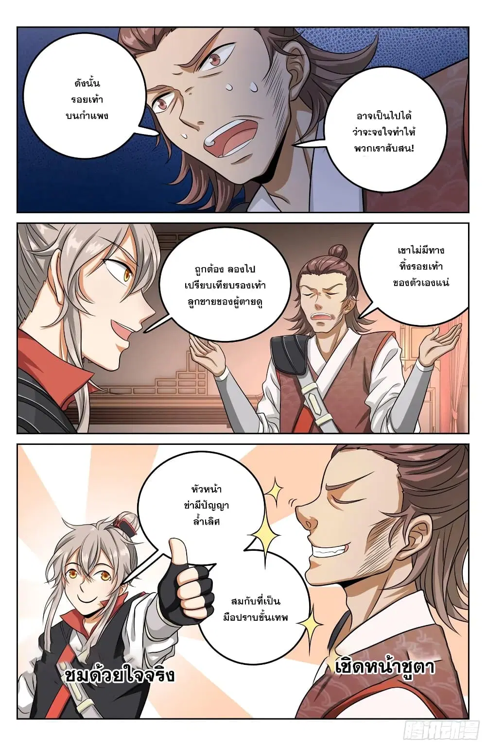 Nightwatcher ตอนที่ 17 หน้า 10