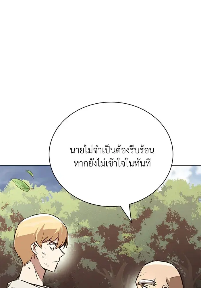The Lazy Lord Masters the Sword ตอนที่ 104 หน้า 119