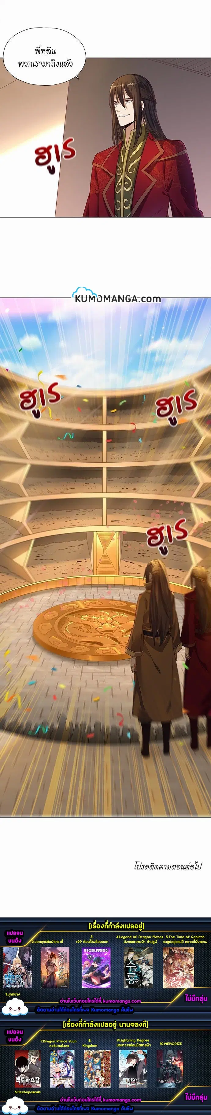 The Time of Rebirth ตอนที่ 33 หน้า 4