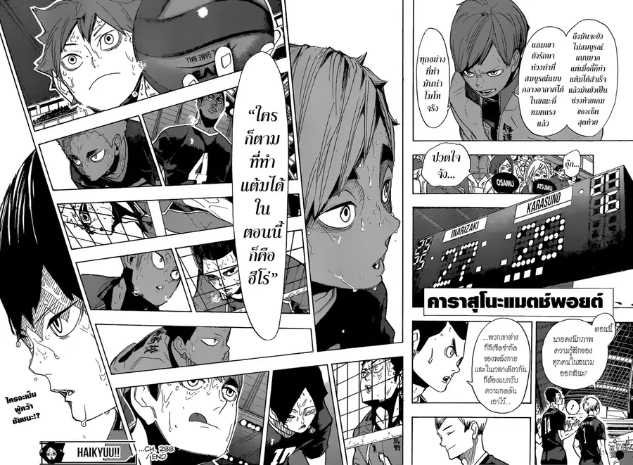 Haikyuu!! ตอนที่ 288 หน้า 15
