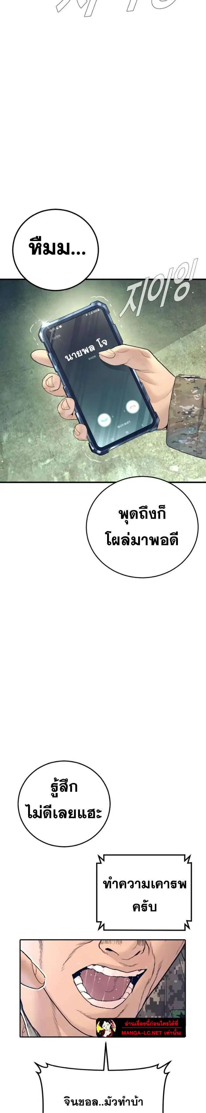Manager Kim ตอนที่ 227 หน้า 18