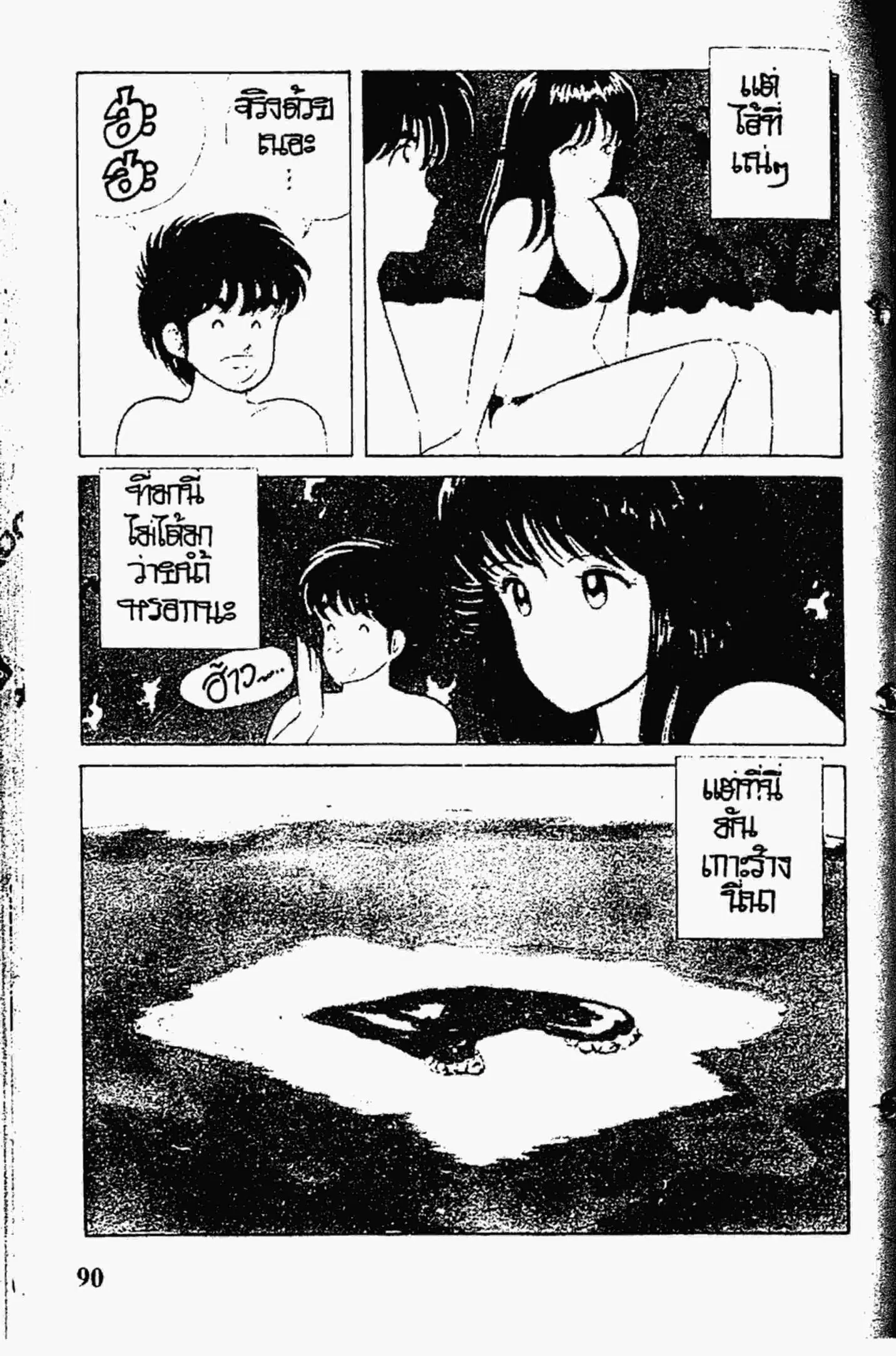 Kimagure Orange☆Road ตอนที่ 21 หน้า 3