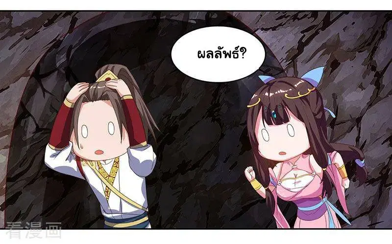 Reborn 80,000 years ตอนที่ 71 หน้า 20