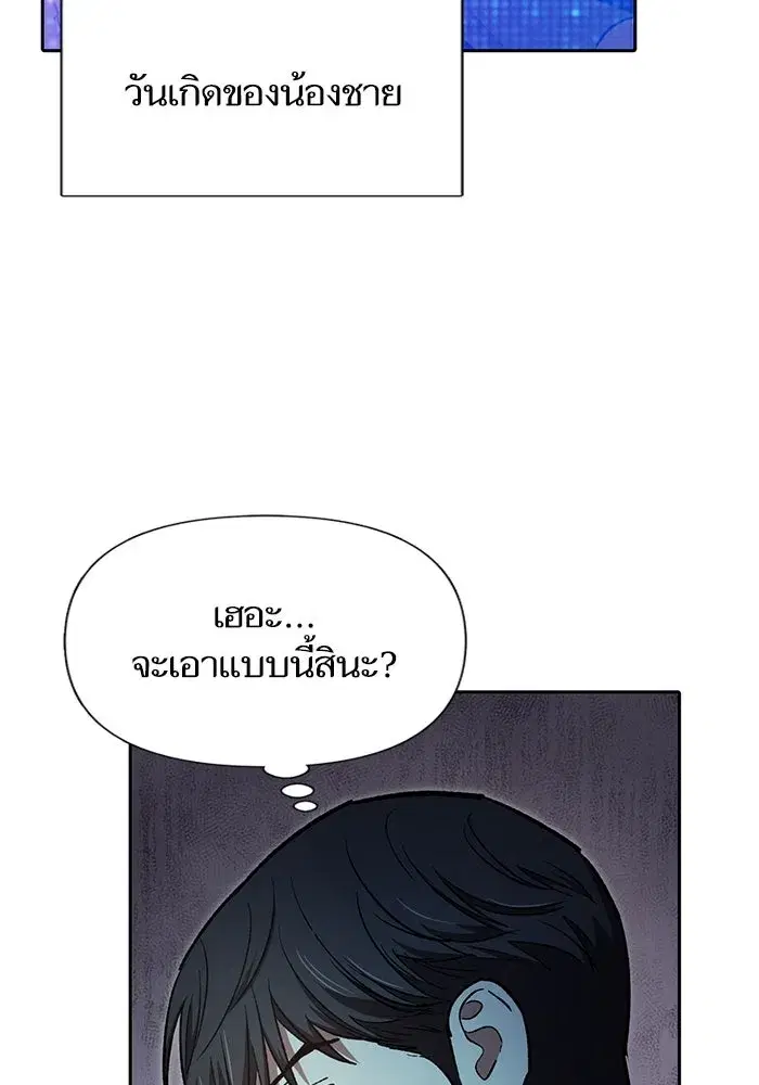 The S-Classes That I Raised (My S-Class Hunters) ตอนที่ 99 หน้า 67