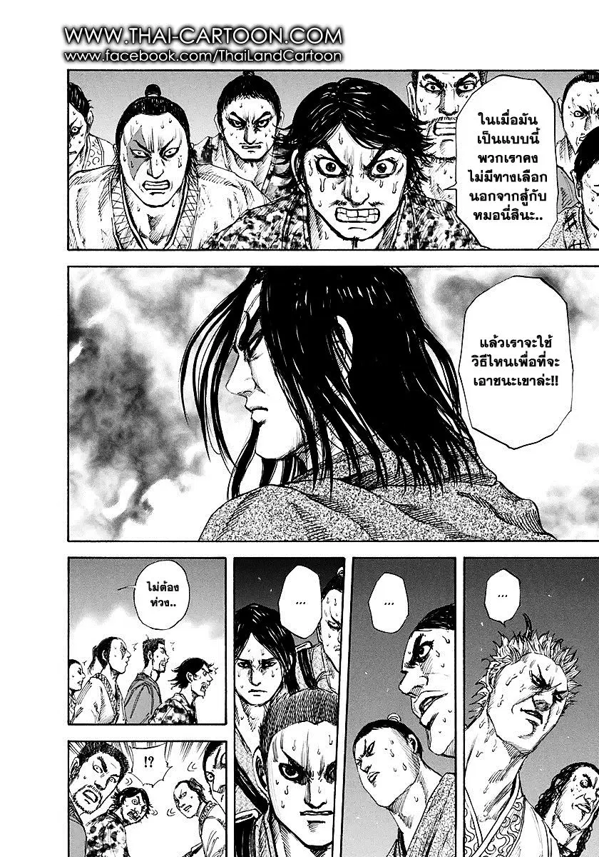 Kingdom ตอนที่ 144 หน้า 10
