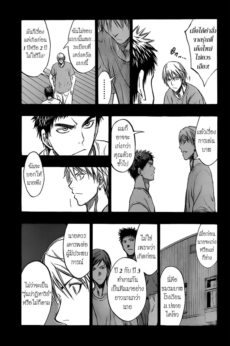 Kuroko no Basuke ตอนที่ 192 หน้า 17