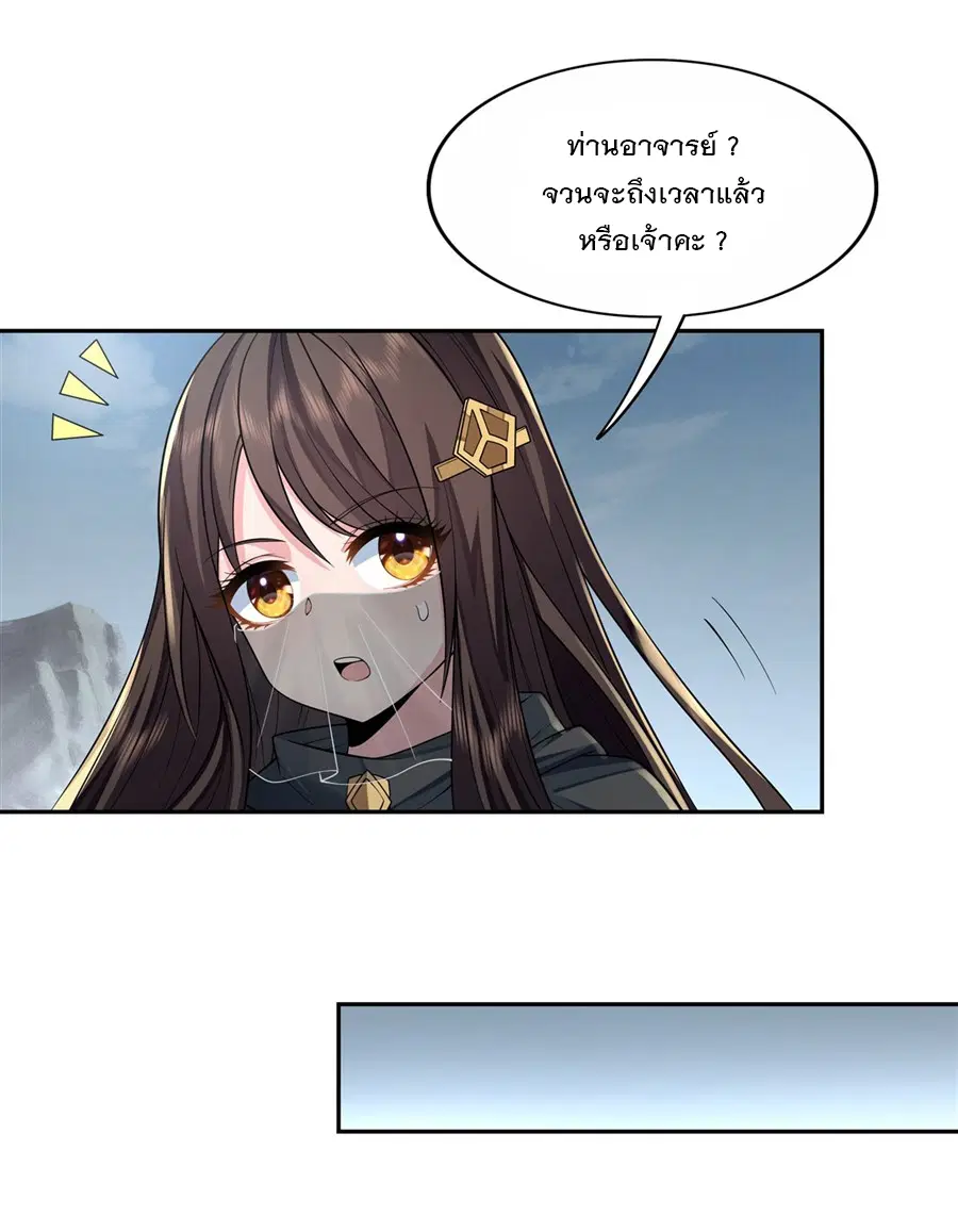 My Female Disciples are all Future Masters of the Heavens ตอนที่ 6 หน้า 18