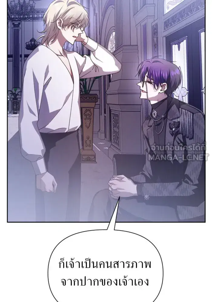 Your Throne ตอนที่ 106 หน้า 54